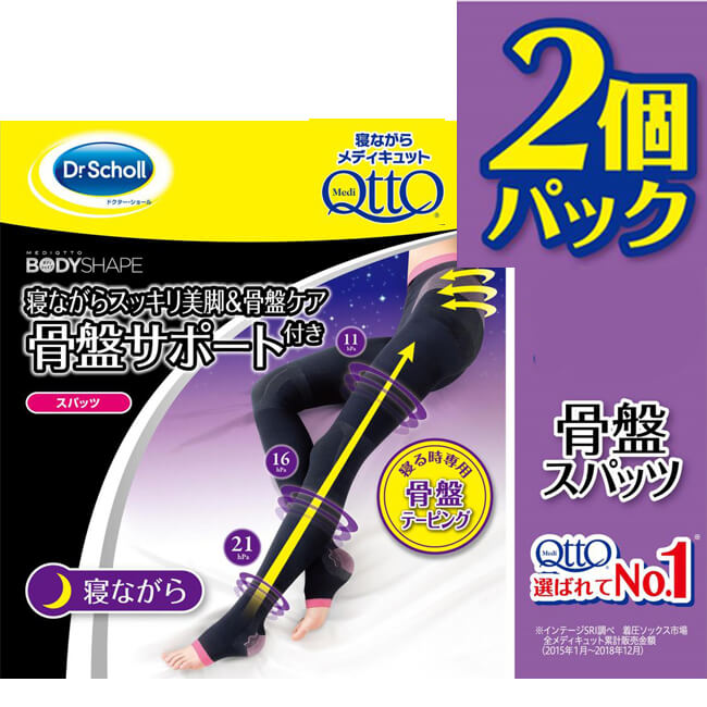 2個パック ドクターショール Dr Scholl 寝ながらメディキュット 骨盤スパッツ 就寝用 骨盤サポート 骨盤テーピング Mq Bs Kotsuban ブラック 21y6m 次回使えるクーポンプレゼント Fmcholollan Org Mx