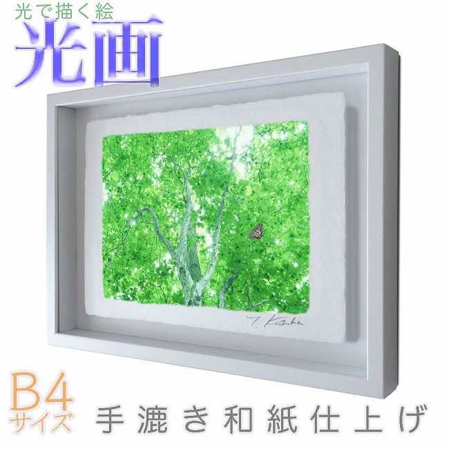 プロカメラマン片岡司 光画【新緑の輝き】 B4サイズ 光で描く絵 手漉き和紙仕上げ 011-B4-ホワイト綺麗 背景 パステルカラー 和紙アート(21y8m)[次回使えるクーポンプレゼント]