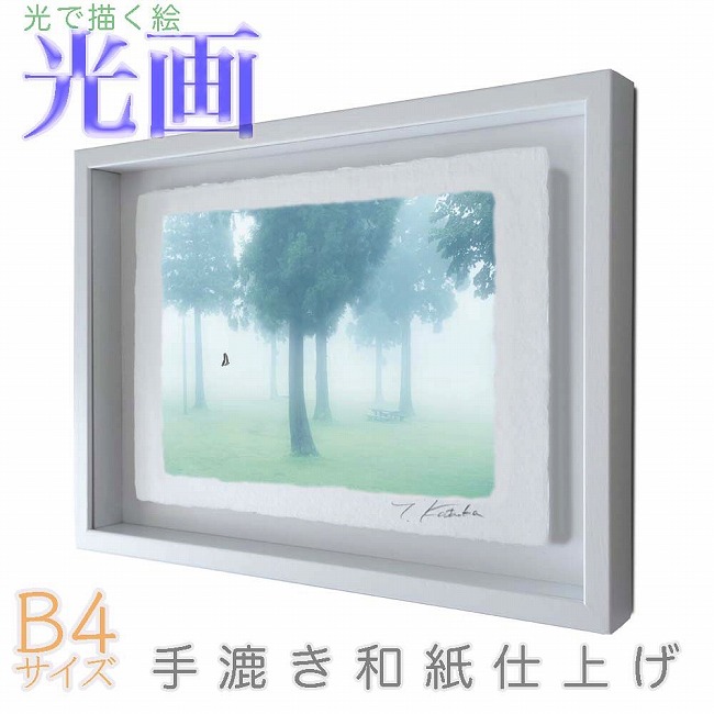 プロカメラマン片岡司 光画【朝靄】 B4サイズ 光で描く絵 手漉き和紙仕上げ 009-B4-ホワイト綺麗 背景 パステルカラー 和紙アート(21y8m)[次回使えるクーポンプレゼント]