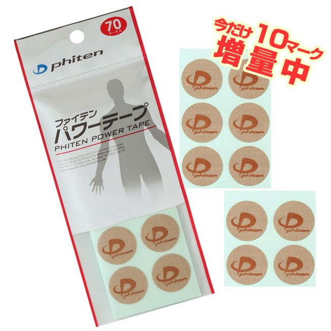 3月1日ワンダフルデー ゲリラcp10 Off 今だけ 10マーク ファイテン Phiten パワーテープ 70マーク入り ボディケアテープ 丸シールタイプ 0108pt 21y8m 次回使えるクーポンプレゼント
