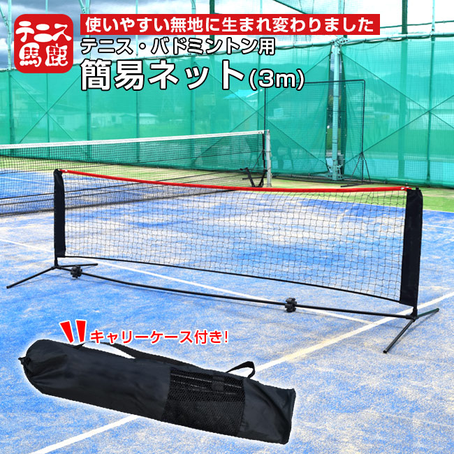 楽天市場】YONEX（ヨネックス）ソフトテニス練習用ポータブル