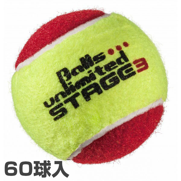 楽天市場 60球入 ボールズアンリミテッド Balls Unlimited レッドボール ステージ3 ツートンタイプ Stage 3 Tennis Ball ジュニアテニスボール 16y10m 次回使えるクーポンプレゼント アミュゼスポーツ