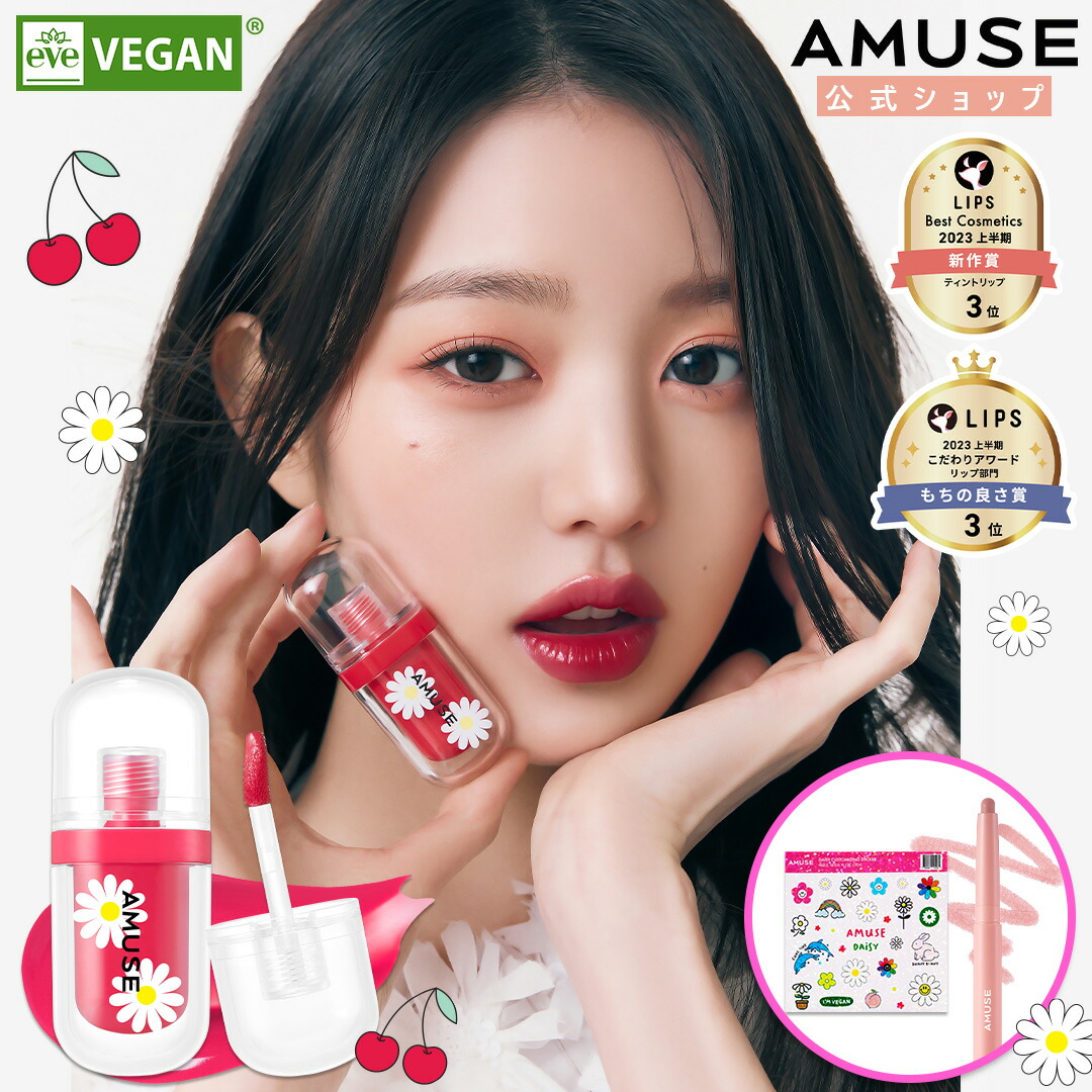 AMUSE 日本限定 東京チェリー発売!】【NEW ジェルフィットティント