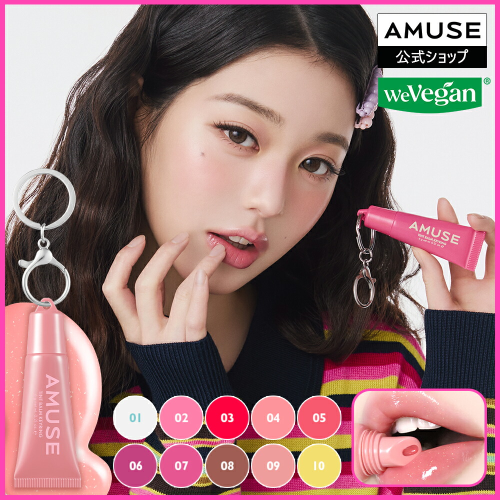 楽天市場】【AMUSE公式 NEW デューティント】アミューズ 35％高水分