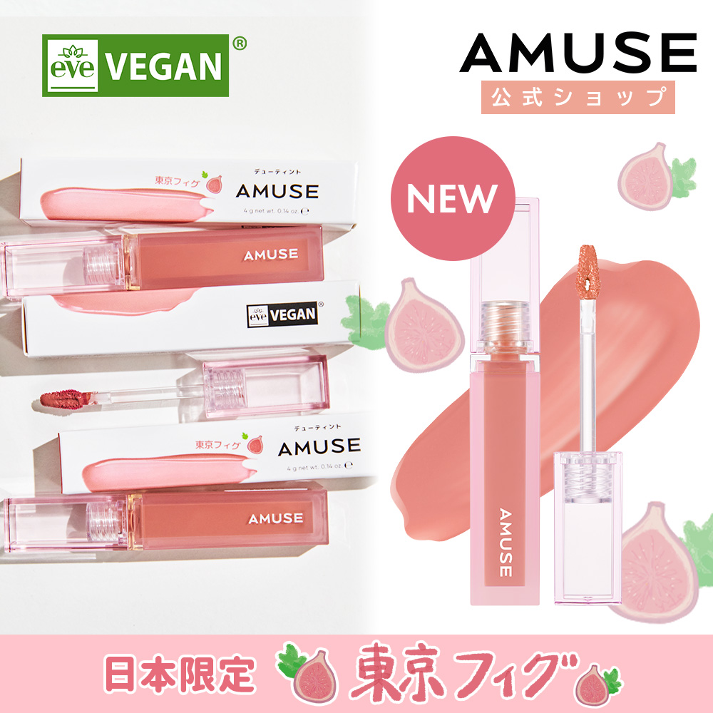 楽天市場】【AMUSE日本限定♥東京フィグ】【NEW デューティント