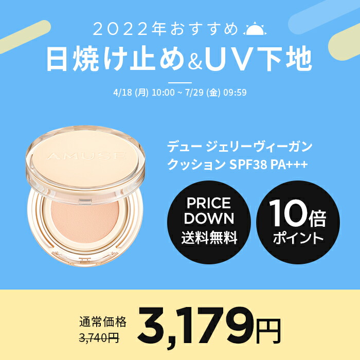 アミューズ 韓国コスメ Uvケア クッション コスメ ビーガン ファンデ ファンデーション ベース メイク ヴィーガン 化粧品 日焼け止め 日焼け止めクッション 肌 韓国 顔 出色 韓国
