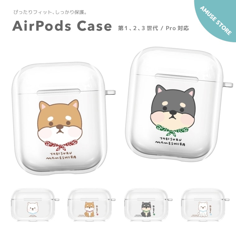 楽天市場 Airpods Pro ケース カバー エアーポッズ プロ ケース アクセサリー シンプル 透明 保護 ソフト カバー 第1世代 第2世代 対応 Apple ワイヤレス イヤホン 旅する豆柴 豆柴 柴犬 ワンちゃん イラスト シバ 愛犬 かわいい スマホケース全機種 Amuse Store