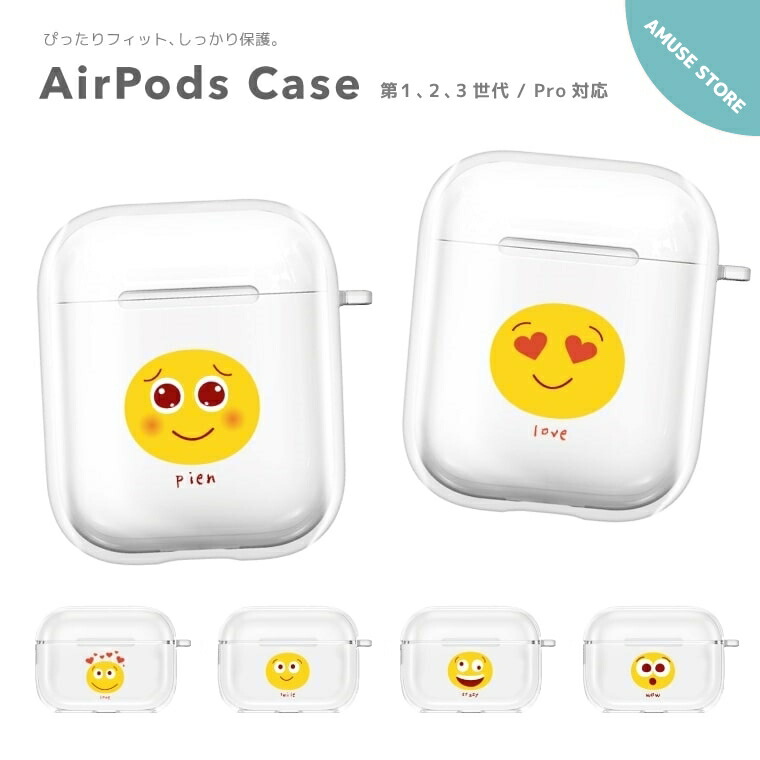 楽天市場 Airpods Pro ケース カバー エアーポッズ プロ ケース アクセサリー シンプル 透明 保護 ソフト カバー 第1世代 第2世代 Airpods2 対応 Apple アップル ワイヤレス イヤホン 可愛い 絵文字 Emoji スマイル Pien 女子 かわいい スマホケース全機種 Amuse Store