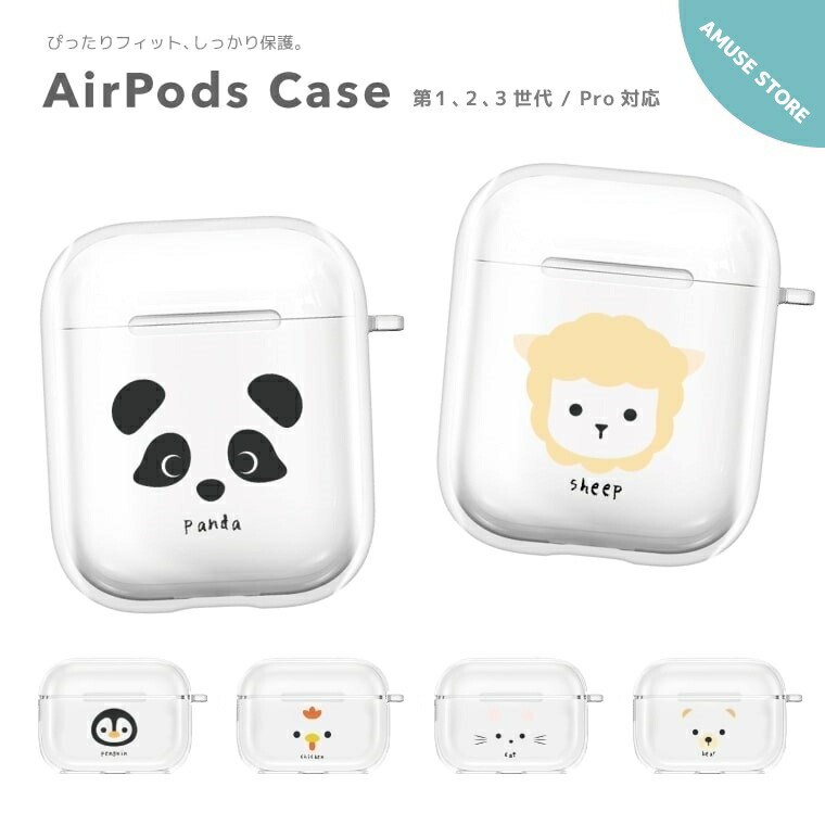 【楽天市場】AirPods Pro ケース カバー エアーポッズ プロ ケース アクセサリー シンプル 透明 保護 ソフト カバー 第1世代 第2世代  第3世代 対応 Apple ワイヤレス イヤホン 動物 アニマル Zoo イラスト ペンギン トリ パンダ 猫 ひつじ クマ : スマホケース全 ...