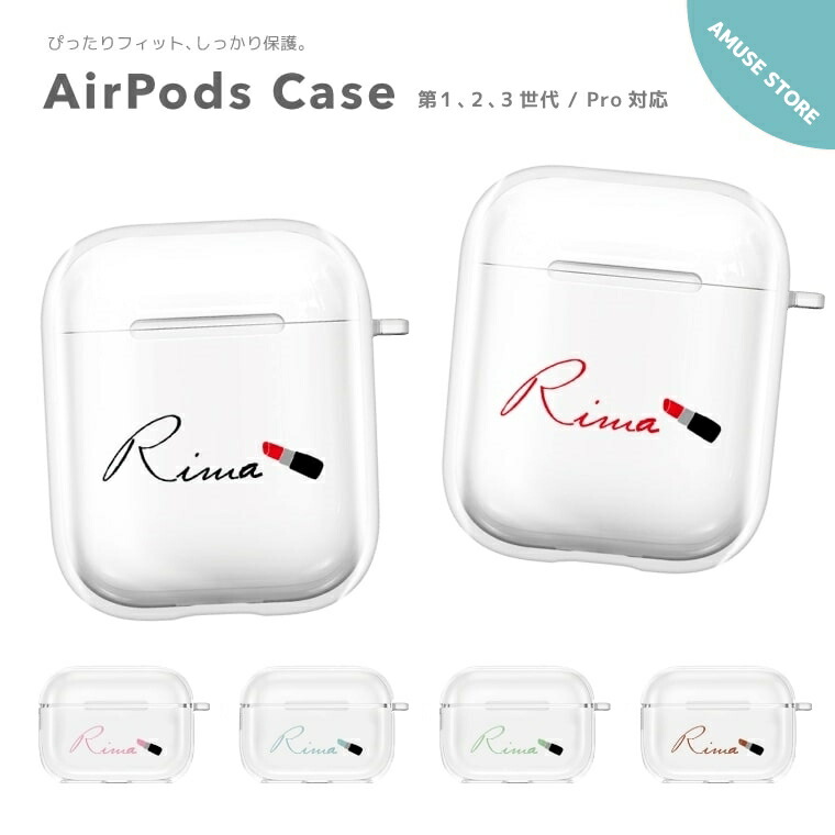 楽天市場 11 15限定 5 Offクーポン配布 名入れ プレゼント Airpods Pro ケース カバー エアーポッズ プロ ケース アクセサリー シンプル 透明 保護 ソフト カバー 第1世代 第2世代 対応 Apple リップスティック リップ コスメ 韓国 スマホケース全機種 Amuse Store