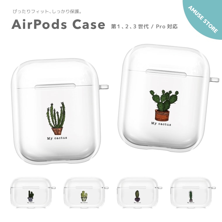 楽天市場 Airpods Pro ケース カバー エアーポッズ プロ ケース アクセサリー シンプル 透明 保護 ソフト カバー 第1世代 第2世代 Airpods2 対応 Apple アップル ワイヤレス イヤホン 可愛い サボテン イラスト 韓国 シンプル カラフル かわいい 大人かわいい