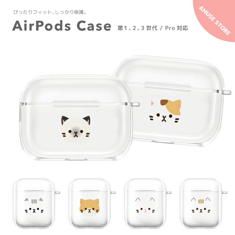 楽天市場 Airpods Pro ケース カバー エアーポッズ プロ ケース アクセサリー シンプル 透明 保護 ソフト カバー 第1世代 第2世代 Airpods2 対応 Apple アップル ワイヤレス イヤホン 可愛い 猫 ネコ ねこ ネコちゃん 顔 フェイス Cat ペット かわいい スマホケース全