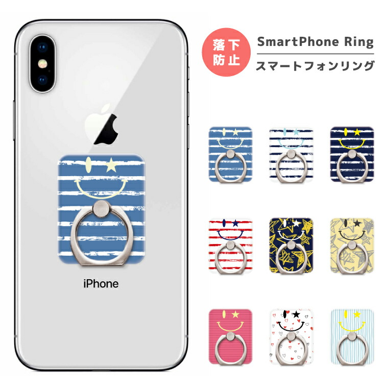 楽天市場 スマホリング Smile スマイル デザイン おしゃれ ニコちゃん マーク カワイイ スマートフォンリング スマホ リング バンカーリング Iphone Xs Iphone Se 第2世代 11 Pro Xr Iphone8 Xperia Galaxy Aquos Huawei Android One Axia Mall