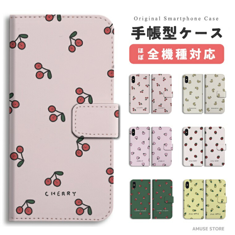楽天市場 スマホケース 全機種対応 手帳型 Iphone12 Mini Pro Iphone11 Iphone8 Iphone Se 第2世代 ケース Aquos Sense5g Sense4 Sense3 Lite Plus Basic Xperia Ace 5 10 Ii Iii Galaxy S21 A52 Oppo Reno5 A おしゃれ