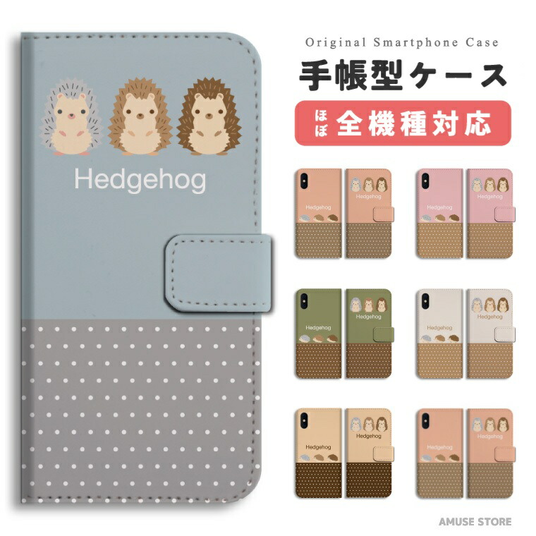 楽天市場 スマホケース 全機種対応 手帳型 Iphone13 Mini Pro Iphone12 Iphone11 Iphone Se ケース Aquos Wish Sense6 Sense5g Xperia 10 5 Iii Galaxy S21 2 Oppo Reno5 A おしゃれ ハムスター イラスト ペット アニマル Hamster 絵本