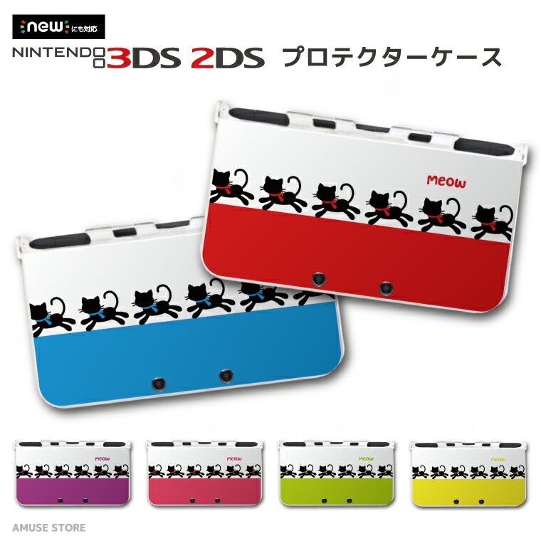 楽天市場 New3ds Ll カバー ケース New 3dsll New 2ds Ll 3ds Ll カバー Nintendo かわいい おしゃれ 大人 子供 キッズ おもちゃ ゲーム Cat キャット 猫 ネコ ねこ Meow カラフル Pop イラスト 肉球 かわいい ペット スマホケース全機種