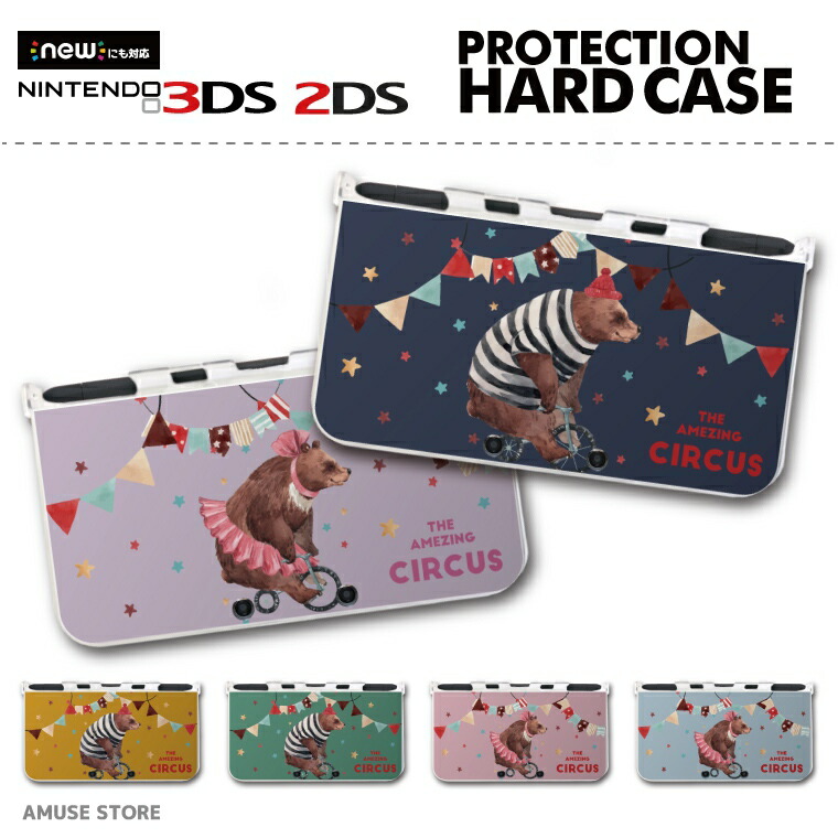 楽天市場 New3ds Ll カバー ケース New 3dsll New 2ds Ll 3ds Ll カバー Nintendo かわいい おしゃれ 大人 子供 キッズ おもちゃ ゲーム サーカス Circus イラスト デザイン くま 自転車 風船 かわいい スマホケース全機種 Amuse Store