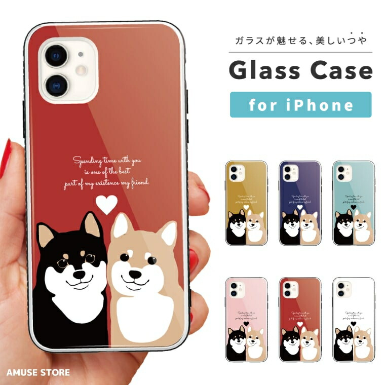 楽天市場 ガラスケース Iphone13 Mini Pro ケース Iphone12 Iphone11 Iphone Se ケース スマホケース ガラス 9h 強化ガラス 耐衝撃 おしゃれ イラスト 柴犬 犬 おともだち ワンちゃん イラスト シバ 愛犬 かわいい スマホケース全機種 Amuse Store