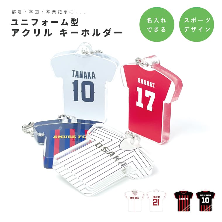 野球　キーホルダー　ユニフォーム　ビックサイズ　１３個セット BIG】ユニフォームキーホルダー【第107回夏】｜株式会社甲子園桃太郎