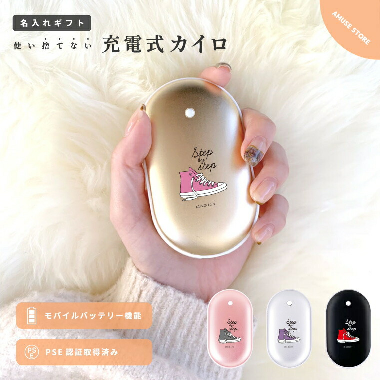 楽天市場】名入れ プレゼント カイロ 充電式 繰り返し 使える モバイル