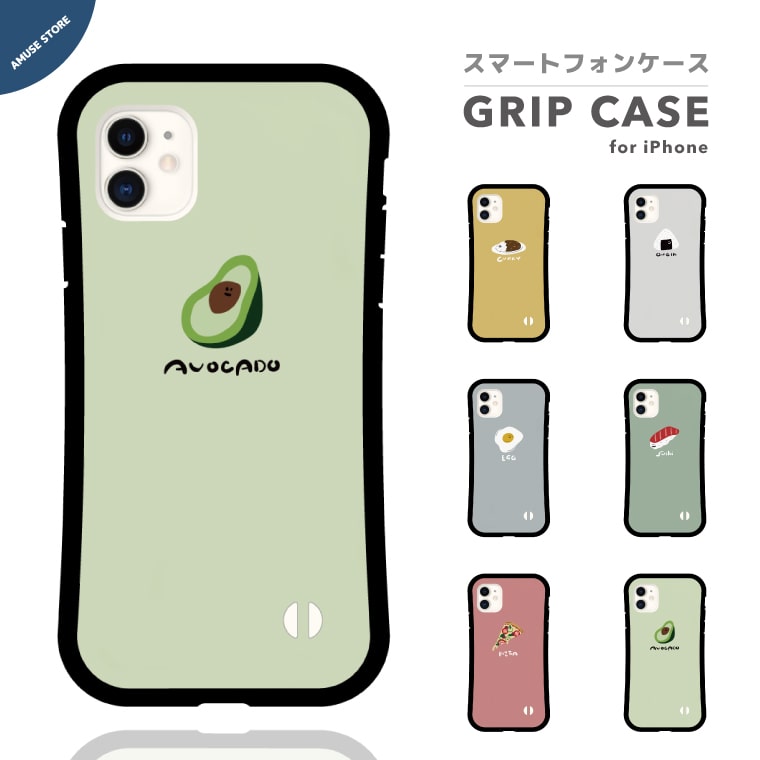 楽天市場 グリップケース スマホケース Iphone13 Mini Pro ケース Iphone12 Iphone11 Iphone8 Iphone Se ケース Iphoneケース Tpuケース 耐衝撃 おしゃれ フード イラスト 韓国 シンプル アボカド ピザ 寿司 おにぎり カレー スマホケース全機種 Amuse Store