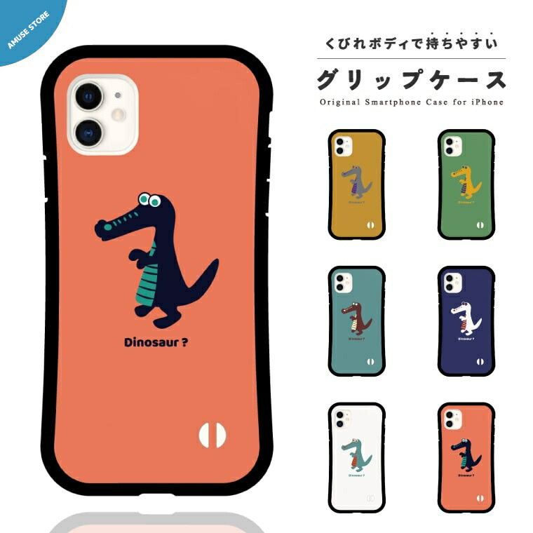 楽天市場 グリップケース スマホケース Iphone13 Mini Pro ケース Iphone12 Iphone11 Iphone8 Iphone Se ケース Iphoneケース Tpuケース 耐衝撃 おしゃれ 恐竜 イラスト ダイナソー Hello かわいい スマホケース全機種 Amuse Store