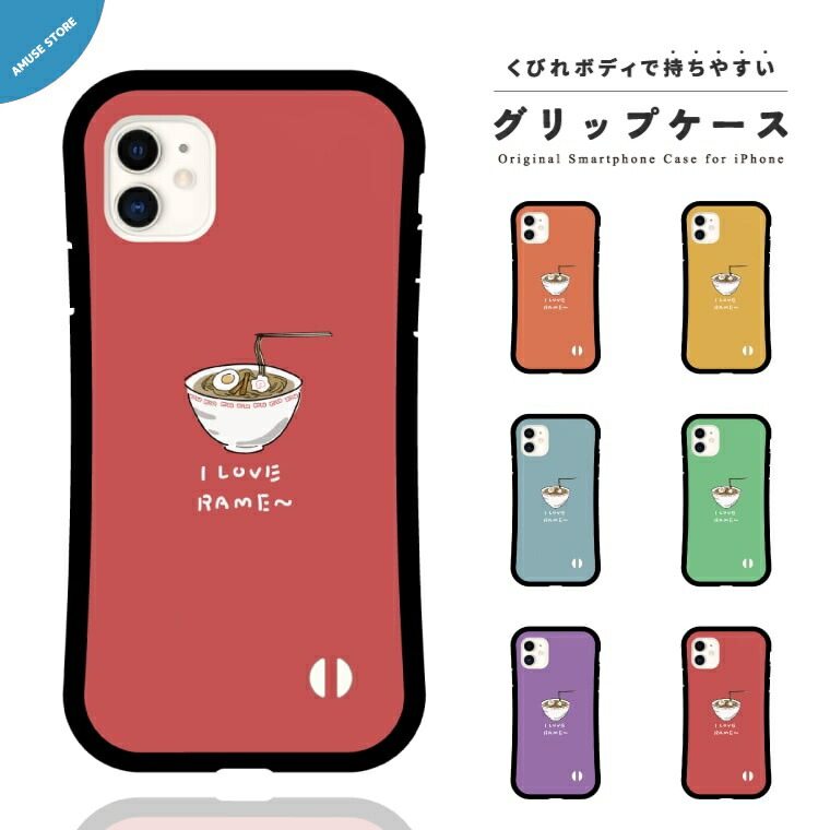 楽天市場 グリップケース スマホケース Iphone12 Mini Pro ケース Iphone11 Iphone8 Iphone Se2 Se 第2世代 Xs Xr ケース Iphoneケース Tpuケース スマホ ケース 側面 背面 保護 耐衝撃 カバー おしゃれ ラーメン イラスト 麺 カラフル シンプル 食べ物 かわいい