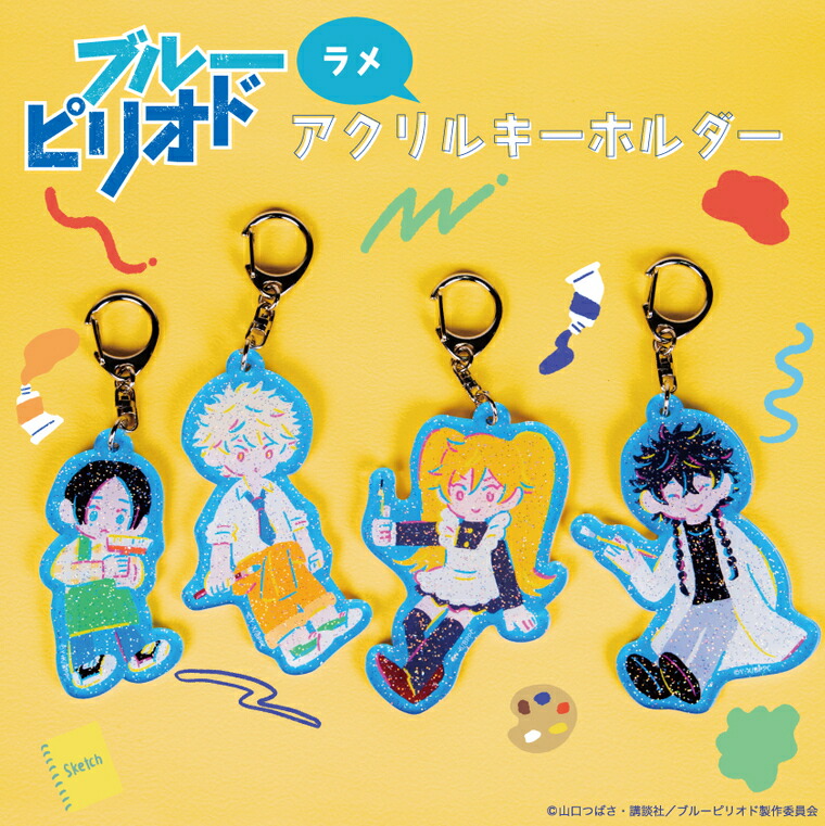 ブルーピリオド　ミュージアム　アクリルキーセット bd-0004.jpg