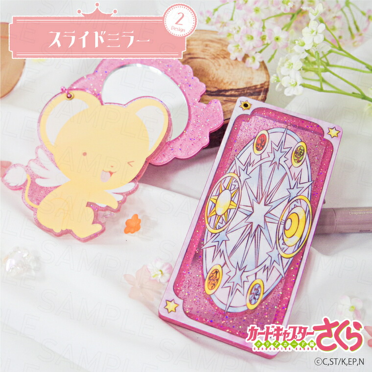 25th Anniversary Collection　アニコレ　ミラー コンプ 一番くじ カードキャプターさくら きらきら夢のコンパクトミラー
