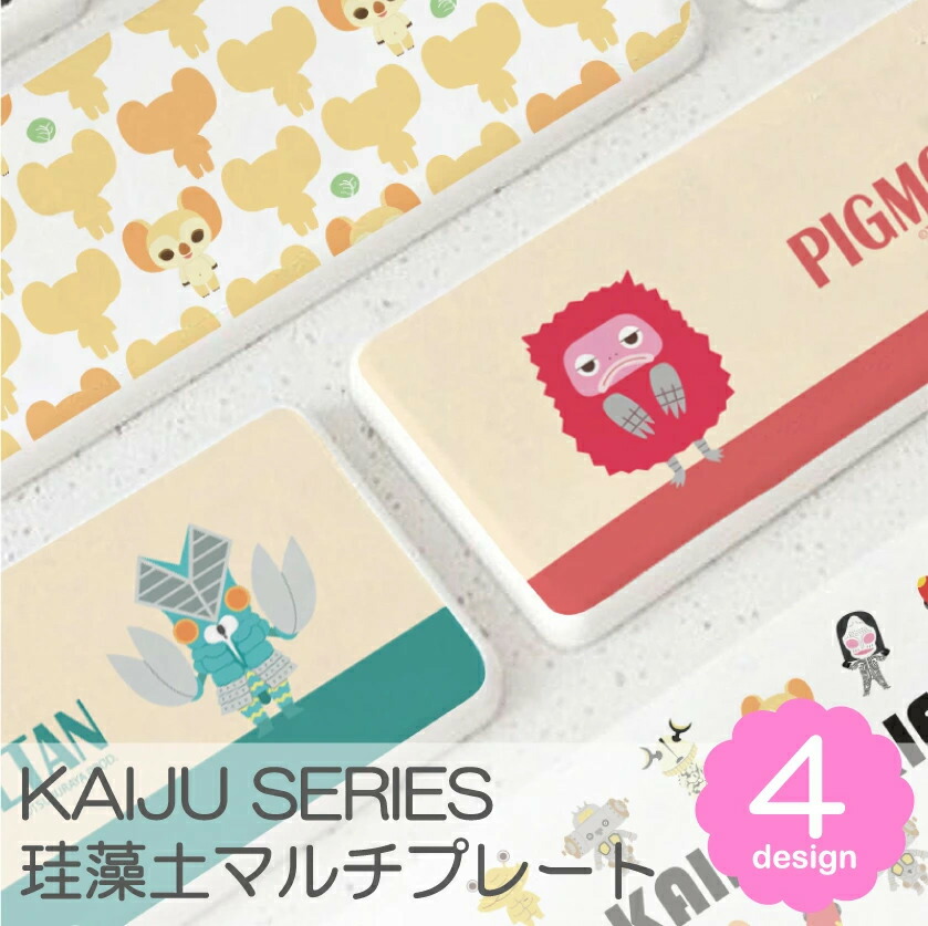 楽天市場 円谷プロ 公認 コラボ デザイン 珪藻土マルチプレート 珪藻土 プレート 水回り 珪藻土 速乾 水切り 洗面所 キッチン おしゃれ かわいい マット ウルトラマン 円谷プロダクション 怪獣シリーズ かわいい キャラクター イラスト スマホケース全機種 Amuse Store