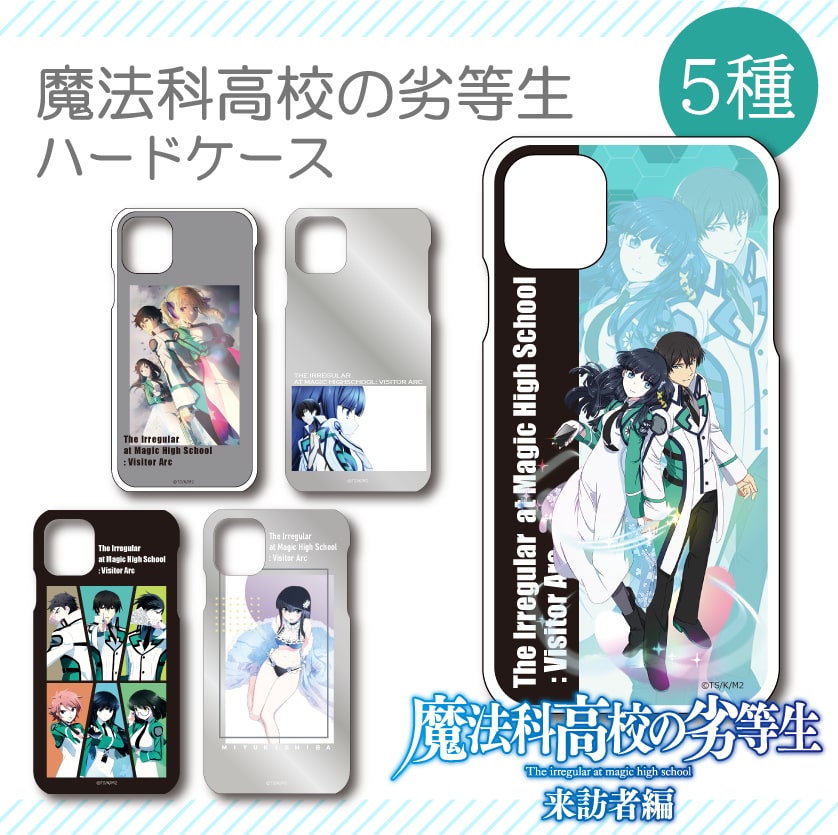 楽天市場 魔法科高校の劣等生 公認 コラボ デザイン スマホケース 全機種対応 ハードケース Iphone13 Mini Pro Iphone12 Iphone11 Iphone Se ケース Aquos Sense6 5g Sense4 Lite Plus Xperia 10 Iii Ace Ii Galaxy S21 Oppo Reno5 A カバー