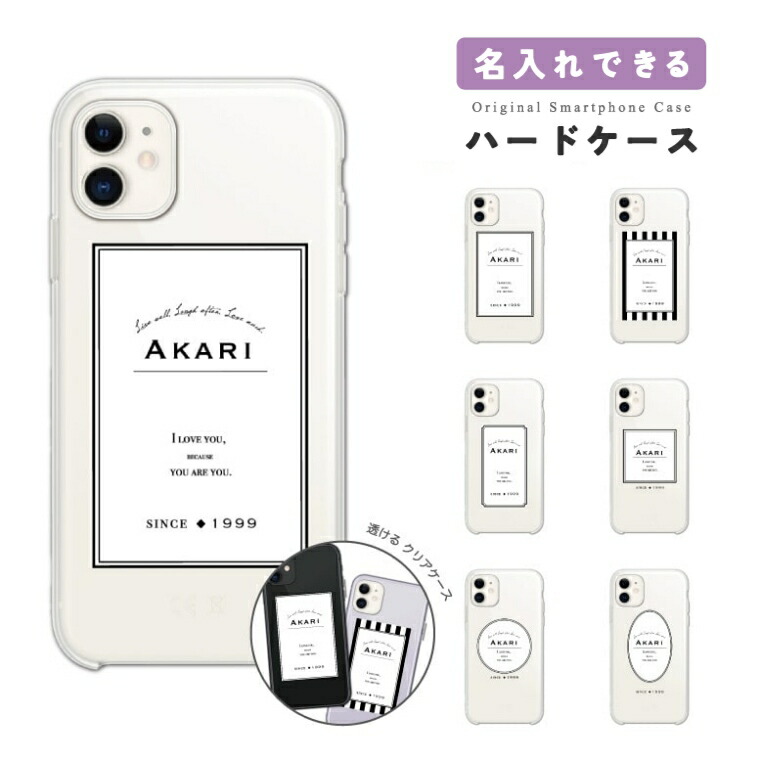 楽天市場】名入れ スマホケース ハード クリア 透明 おしゃれ 全機種