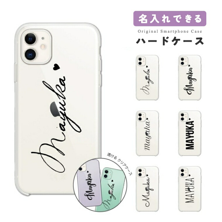 楽天市場】名入れ スマホケース ハード おしゃれ 全機種対応 iPhone16e