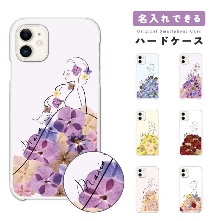 楽天市場 名入れ プレゼント スマホケース 全機種対応 ハードケース Iphone13 Mini Pro Iphone12 Iphone11 Iphone Se ケース Aquos Sense5g Sense4 Sense3 Lite Plus Basic Xperia 10 Iii Ace Ii Galaxy S21 Oppo Reno5 A おしゃれ 押し花