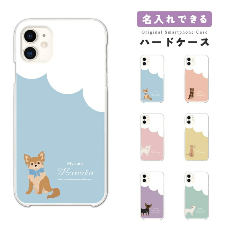 楽天市場】名入れ スマホケース 全機種対応 ハードケース iPhone17