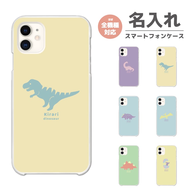 楽天市場 名入れ プレゼント スマホケース 全機種対応 ハードケース Iphone12 Mini Pro Iphone11 Iphone8 Iphone Se ケース Aquos Sense5g Sense4 Sense3 Lite Plus Basic Xperia Ace 10 Ii Iii Galaxy S21 Oppo Reno5 A カバー おしゃれ