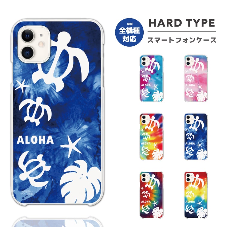 楽天市場 スマホケース 全機種対応 ハードケース Iphone13 Mini Pro Iphone12 Iphone11 Iphone Se ケース Aquos Sense5g Sense4 Sense3 Lite Plus Basic Xperia 10 Iii Ace Ii Galaxy S21 Oppo Reno5 A おしゃれ ハワイアン ホヌ ウミガメ