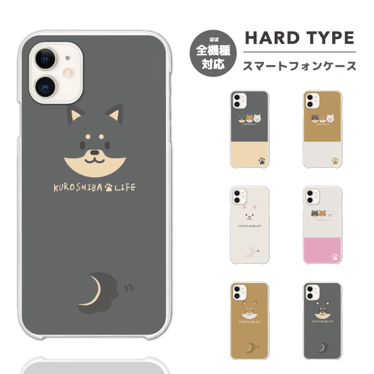 楽天市場 スマホケース 全機種対応 ハードケース Iphone12 Mini Pro Iphone11 Iphone8 Iphone Se2 Se Xs Xr ケース Aquos Sense4 Sense3 Lite Plus Xperia 5 10 Ii Galaxy 1 S Oppo Reno3 A カバー おしゃれ 柴犬