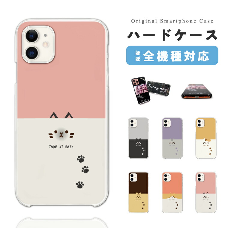 楽天市場 スマホケース 全機種対応 ハードケース Iphone13 Mini Pro Iphone12 Iphone11 Iphone Se ケース Aquos Sense5g Sense4 Sense3 Lite Plus Basic Xperia 10 Iii Ace Ii Galaxy S21 Oppo Reno5 A おしゃれ 猫 ネコ ねこ