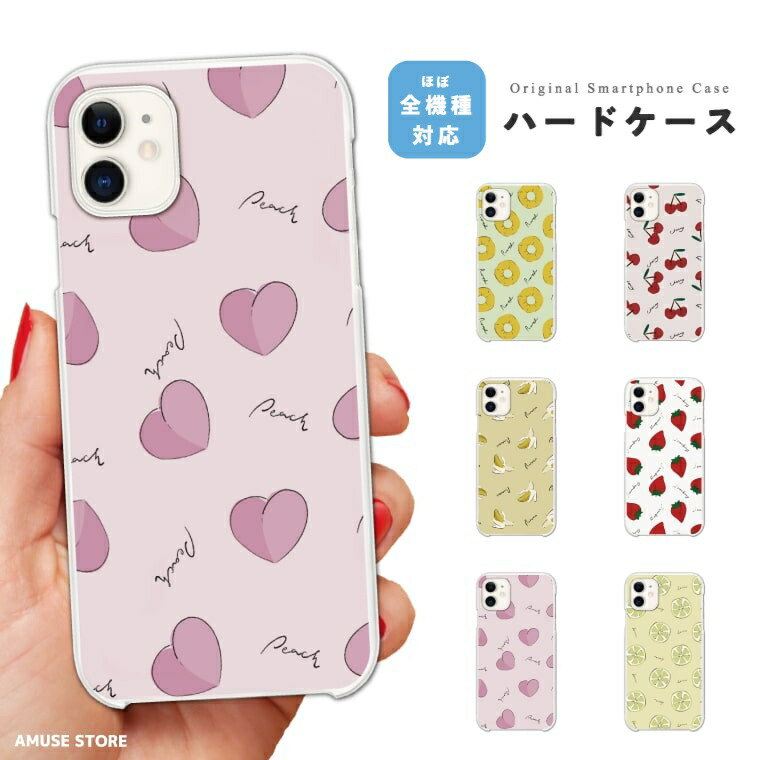 楽天市場 スマホケース 全機種対応 ハードケース Iphone12 Mini Pro Iphone11 Iphone8 Iphone Se 第2世代 ケース Aquos Sense5g Sense4 Sense3 Lite Plus Basic Xperia Ace 5 10 Ii Iii Galaxy S21 A52 Oppo Reno5 A おしゃれ