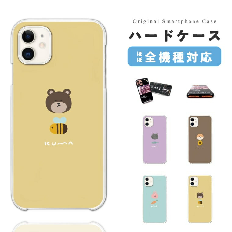 【P2倍 最大400円OFF クーポン配布中】スマホケース 全機種対応 ハードケース iPhone14 iPhone13 mini Pro  iPhone12 iPhone SE ケース AQUOS sense7 wish2 Pixel7a OPPO Reno7 A Galaxy S23  Ultra 