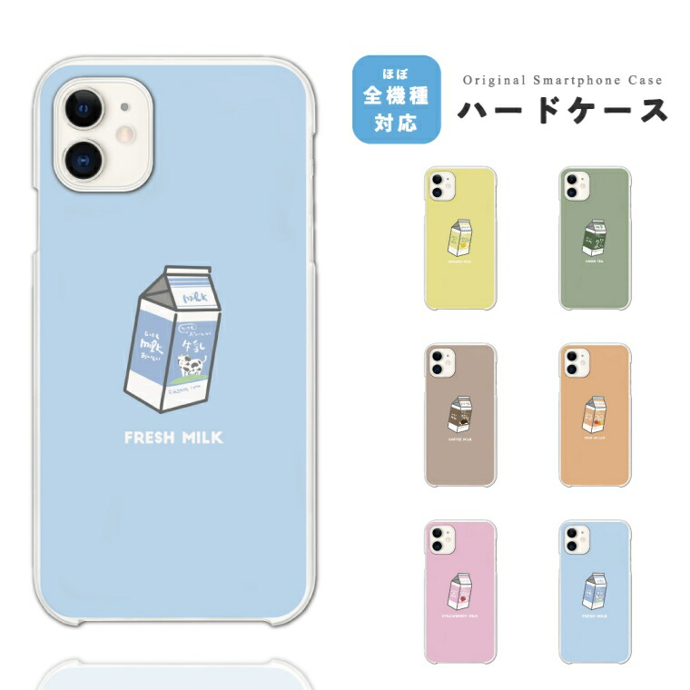楽天市場 スマホケース 全機種対応 ハードケース Iphone12 Mini Pro Iphone11 Iphone8 Iphone Se Xr ケース Aquos Sense5g Sense4 Sense3 Lite Plus Xperia 5 10 Ii Galaxy A51 S21 Oppo Reno3 A カバー おしゃれ 牛乳パック イラスト