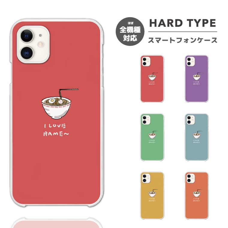 楽天市場 スマホケース 全機種対応 ハードケース Iphone12 Mini Pro Iphone11 Iphone8 Iphone Se 第2世代 ケース Aquos Sense5g Sense4 Sense3 Lite Plus Basic Xperia Ace 5 10 Ii Iii Galaxy S21 A52 Oppo Reno5 A おしゃれ