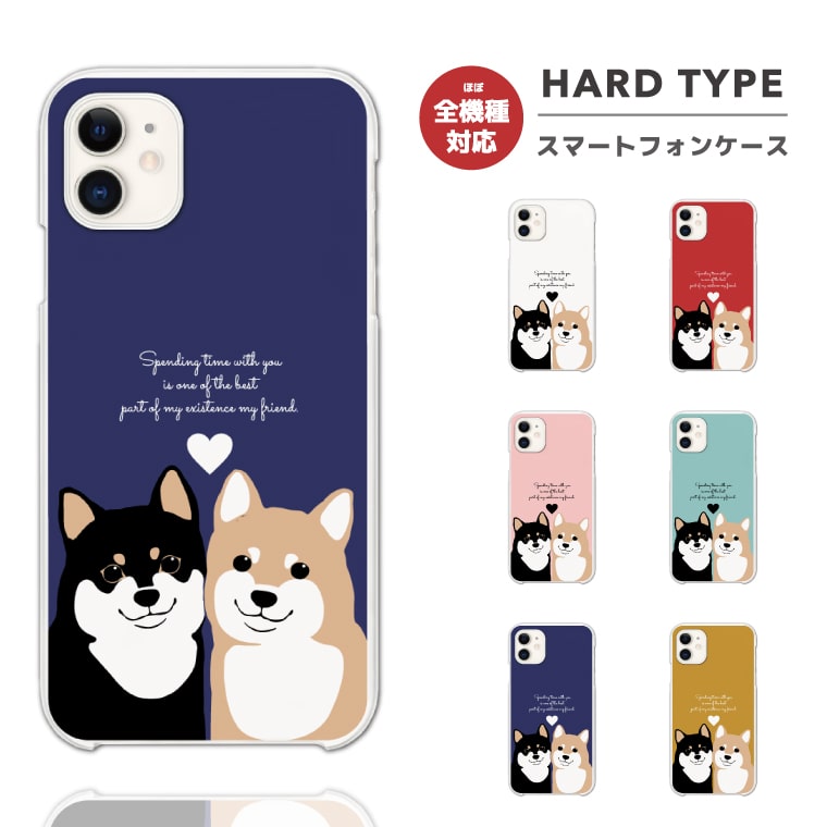 楽天市場 スマホケース 全機種対応 ハードケース Iphone12 Mini Pro Iphone11 Iphone8 Iphone Se2 Se Xs Xr ケース Aquos Sense4 Sense3 Lite Plus Xperia 5 10 Ii Galaxy 1 S Oppo Reno3 A カバー おしゃれ 柴犬