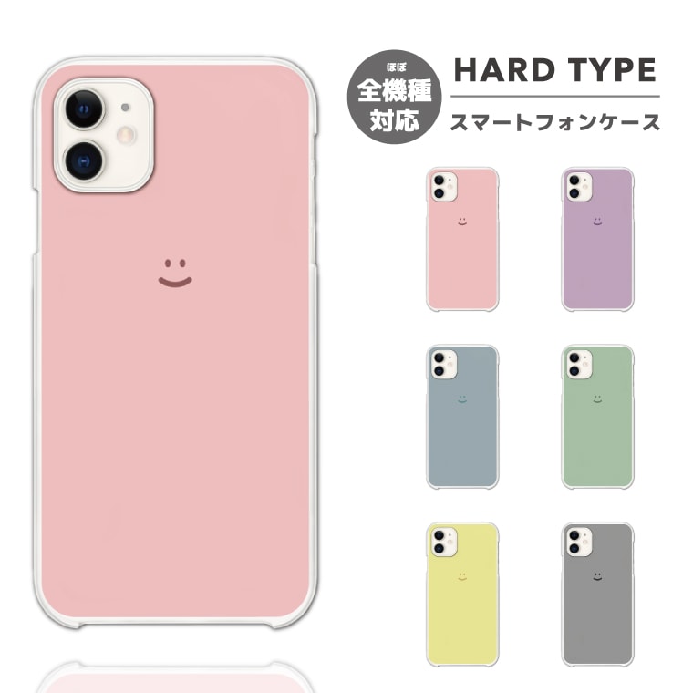 楽天市場 スマホケース 全機種対応 ハードケース Iphone13 Mini Pro Iphone12 Iphone11 Iphone Se ケース Aquos Sense5g Sense4 Sense3 Lite Plus Basic Xperia 10 Iii Ace Ii Galaxy S21 Oppo Reno5 A おしゃれ スマイル 笑顔 絵文字