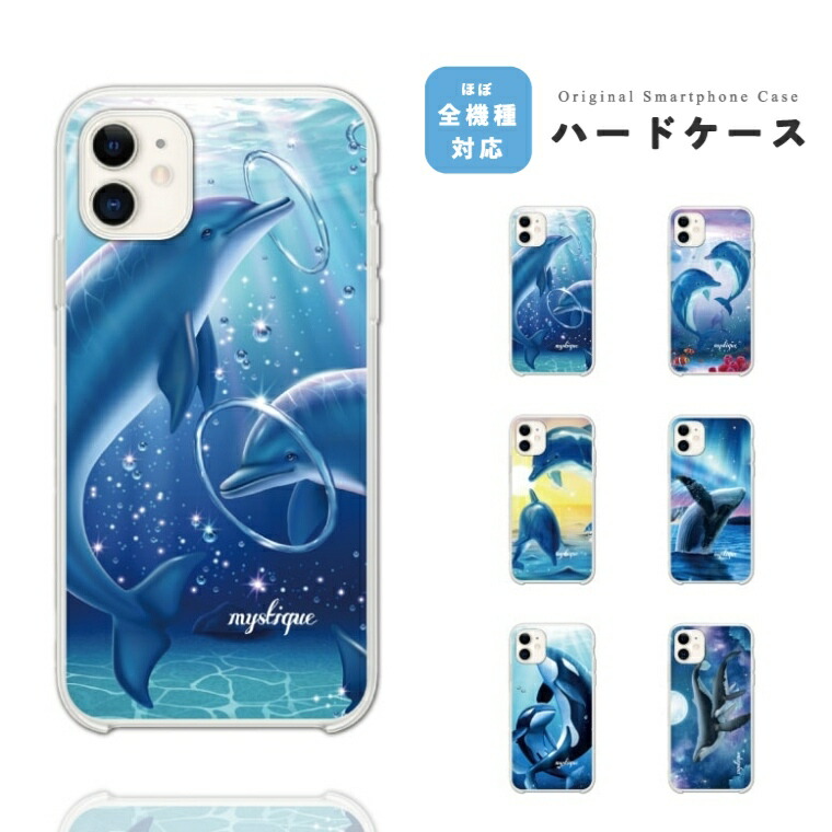 楽天市場 10 1限定 10 Offクーポン配布 スマホケース 全機種対応 ハードケース Iphone13 Mini Pro Iphone12 Iphone Se ケース Aquos Sense5g Sense4 Lite Plus Basic Xperia 10 Iii Ace Ii Oppo Reno5 A おしゃれ イラスト 海の生物 イルカ シャチ スマホケース全