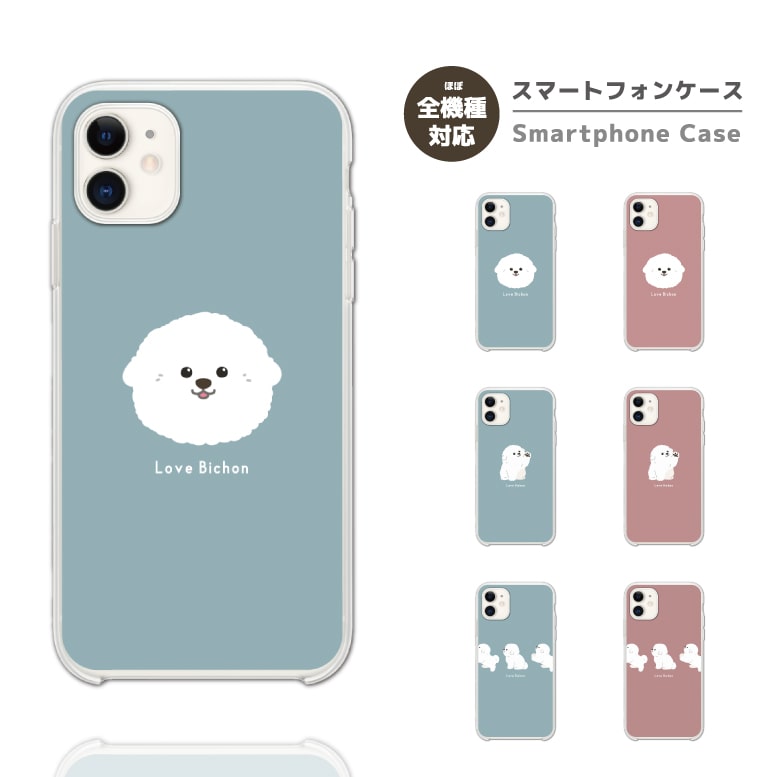 楽天市場 スマホケース 全機種対応 ハードケース Iphone11 Iphone8 Iphone Se2 Se Xs Xr ケース Xperia 5 8 10 1 Ii Galaxy 0 S S10 犬 ワンちゃん イラスト ビション フリーゼ もこもこ かわいい スマホケース全機種 Amuse Store