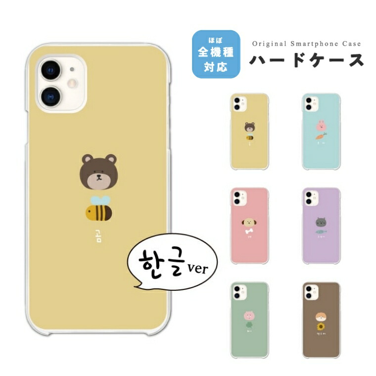 楽天市場 スマホケース 全機種対応 ハードケース Iphone13 Mini Pro Iphone12 Iphone11 Iphone Se ケース Aquos Sense5g Sense4 Sense3 Lite Plus Basic Xperia 10 Iii Ace Ii Galaxy S21 Oppo Reno5 A おしゃれ ハングル 韓国 猫