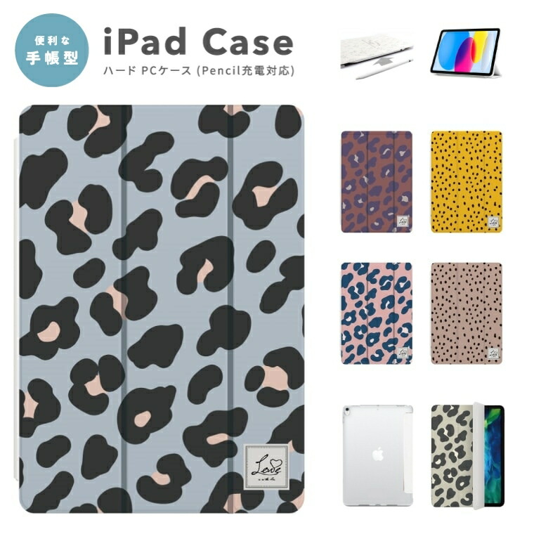 楽天市場】iPadケース ヒョウ柄 レオパード スタンド タブレット