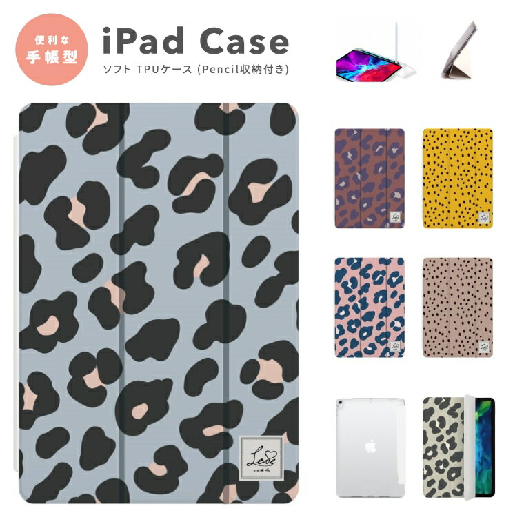 楽天市場】iPadケース ヒョウ柄 レオパード スタンド タブレット